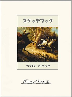 cover image of スケッチブック